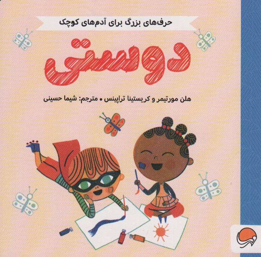 کتاب دوستی