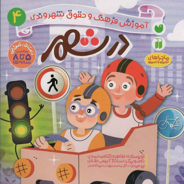کتاب در شهر