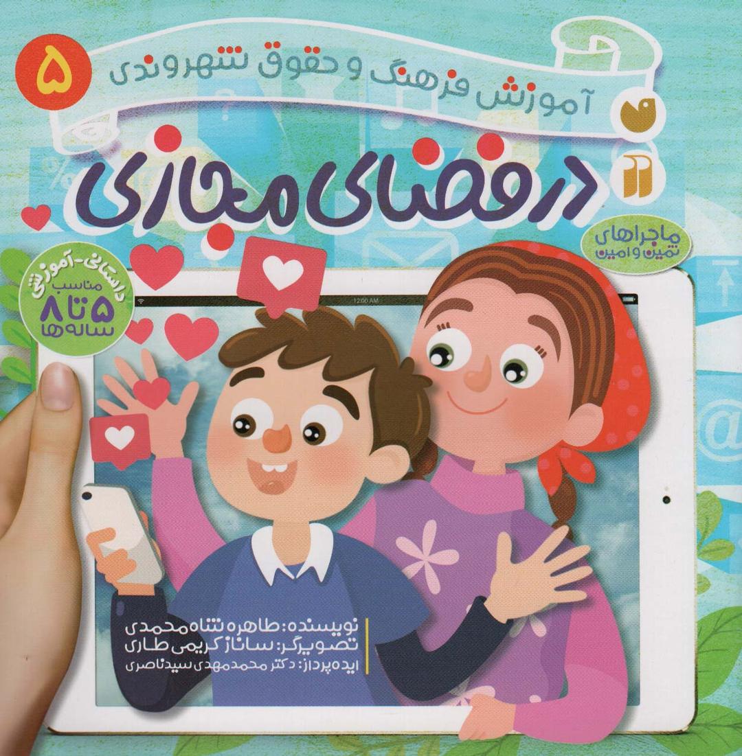 کتاب در فضای مجازی