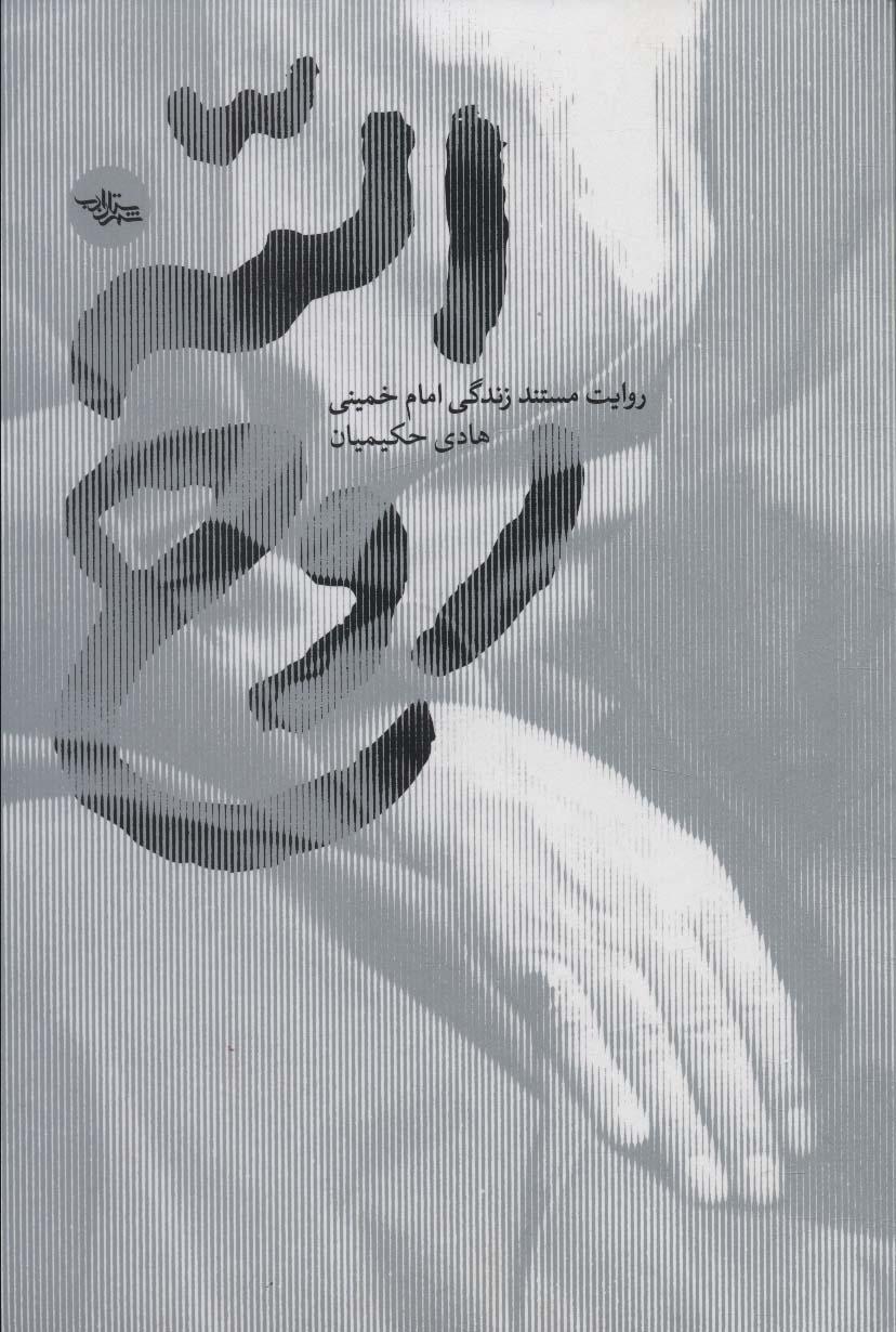 کتاب روح الله