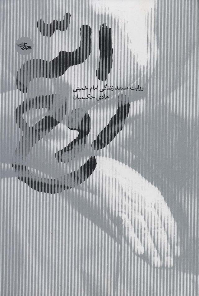 کتاب روح الله