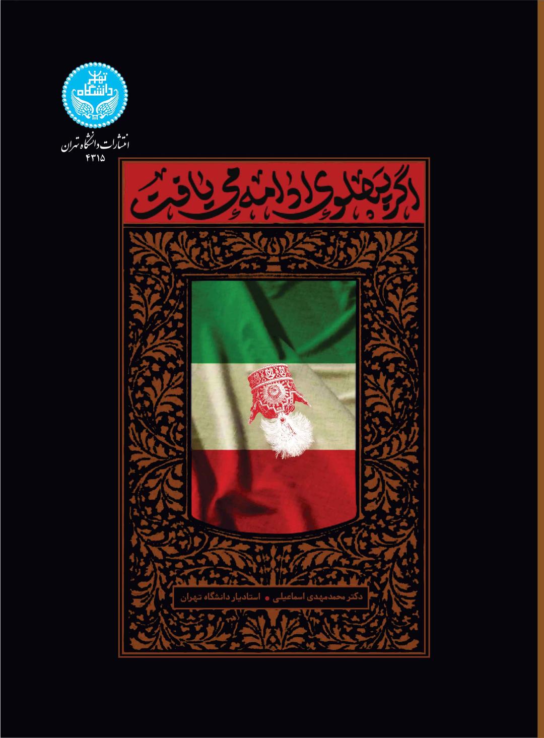 کتاب اگر پهلوی ادامه می یافت