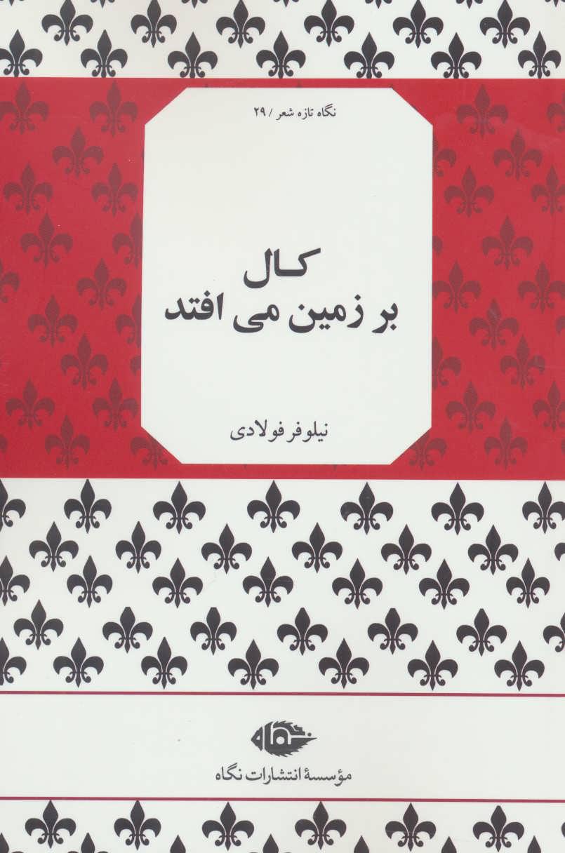 کتاب کال بر زمین می افتد