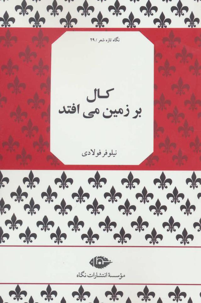 کتاب کال بر زمین می افتد