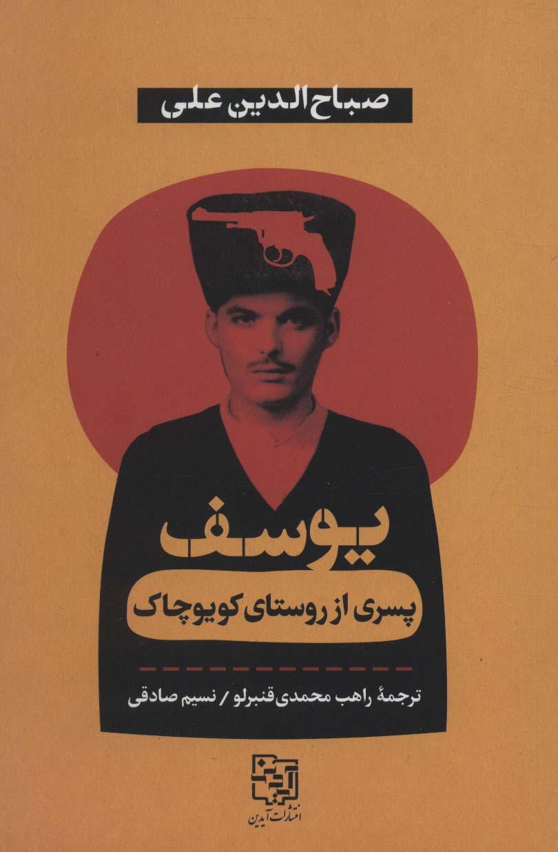 کتاب یوسف