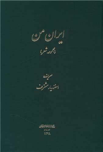 کتاب ایران من