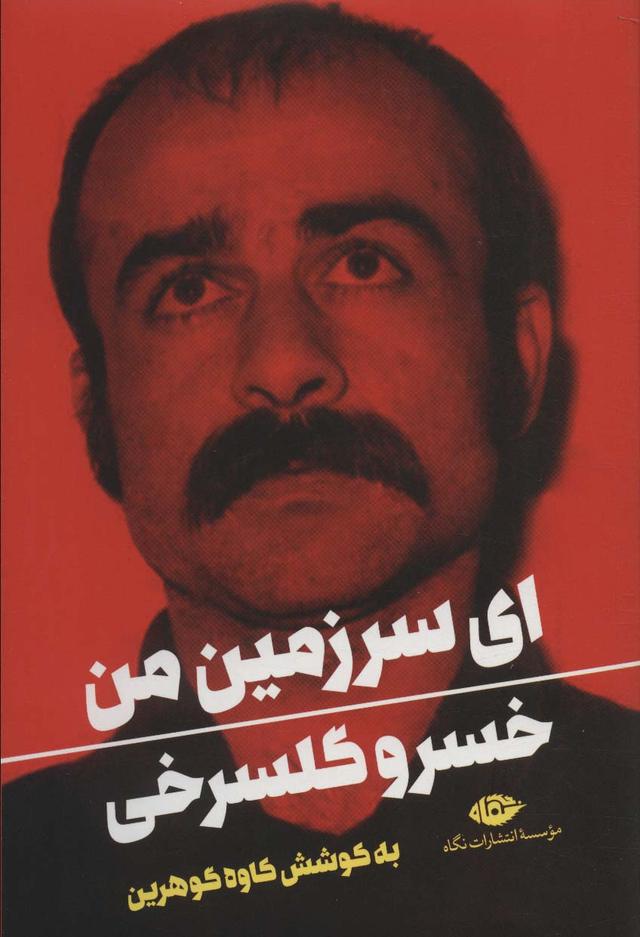 کتاب ای سرزمین من