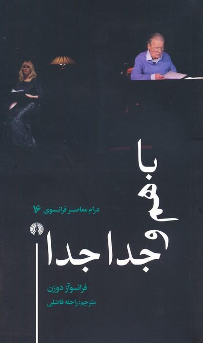 کتاب باهم و جدا جدا