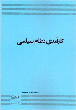 کتاب کارآمدی نظام سیاسی