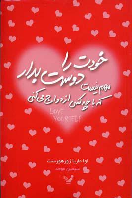 کتاب خودت را دوست بدار