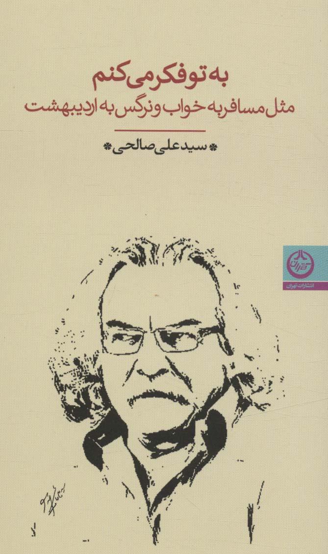 کتاب به تو فکر می کنم