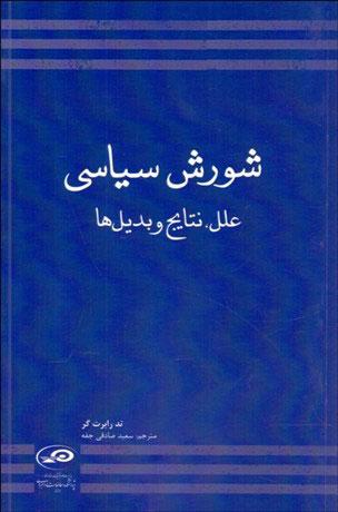 کتاب شورش سیاسی