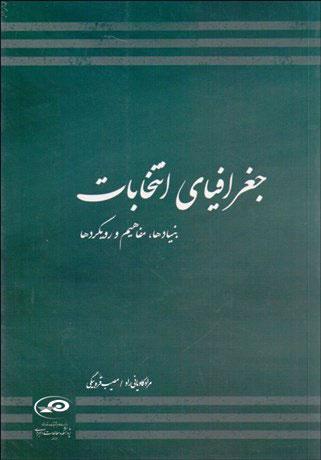 کتاب جغرافیای انتخابات