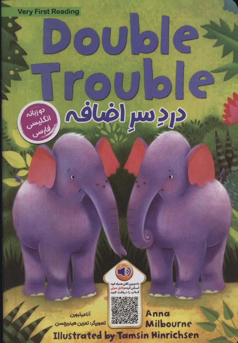 کتاب دردسر اضافه