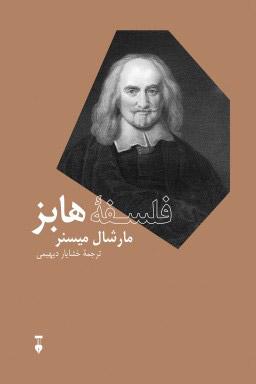 کتاب فلسفۀ هابز