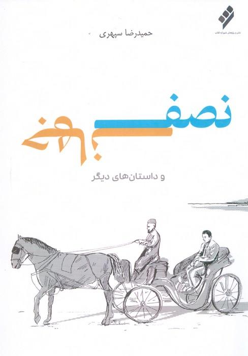 کتاب نصف جهان