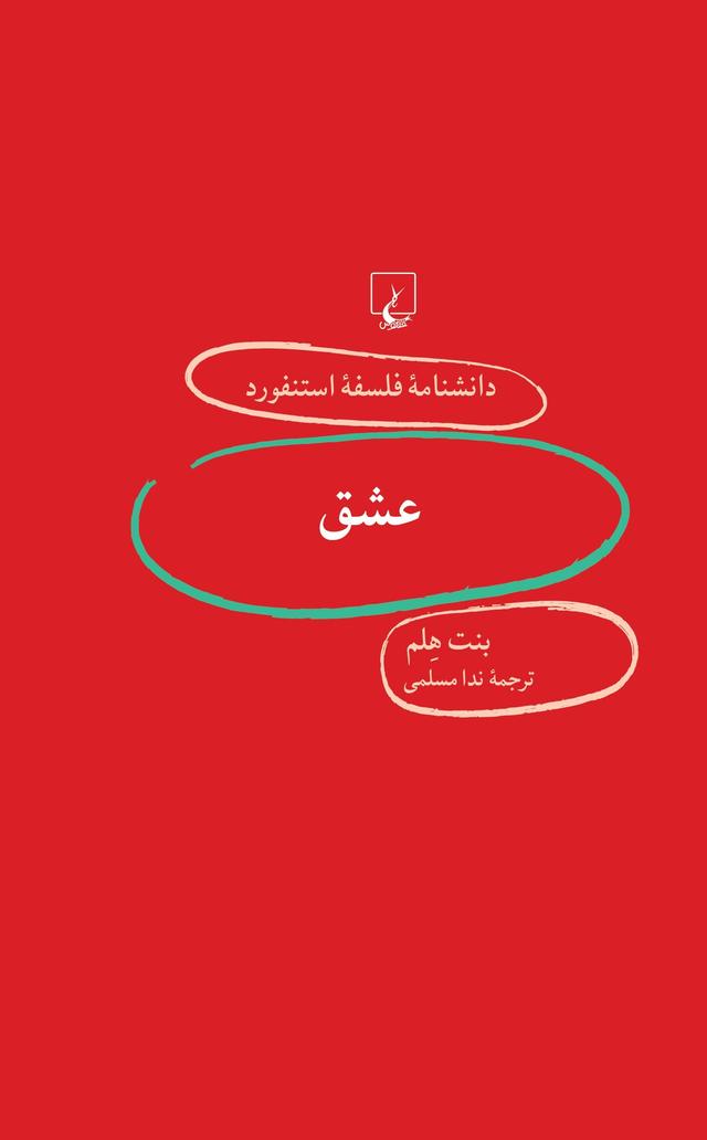 کتاب عشق