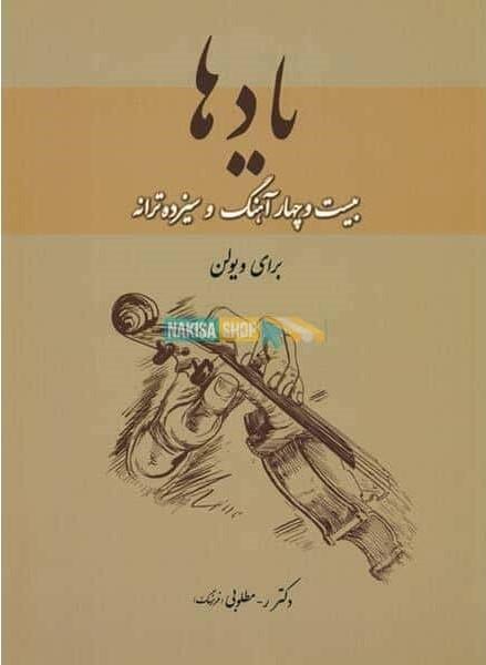 کتاب یادها