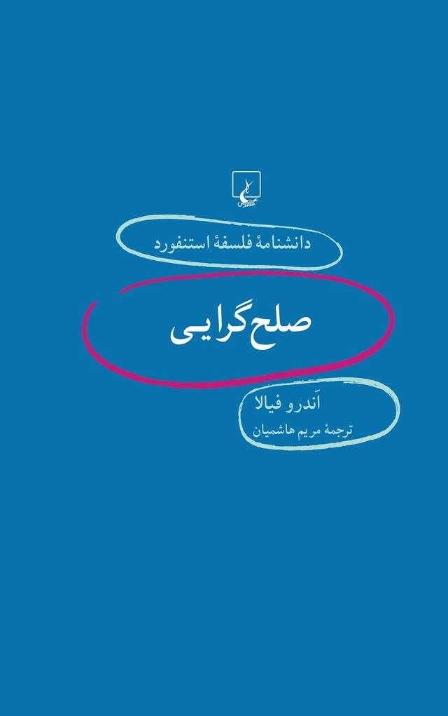 کتاب صلح گرایی