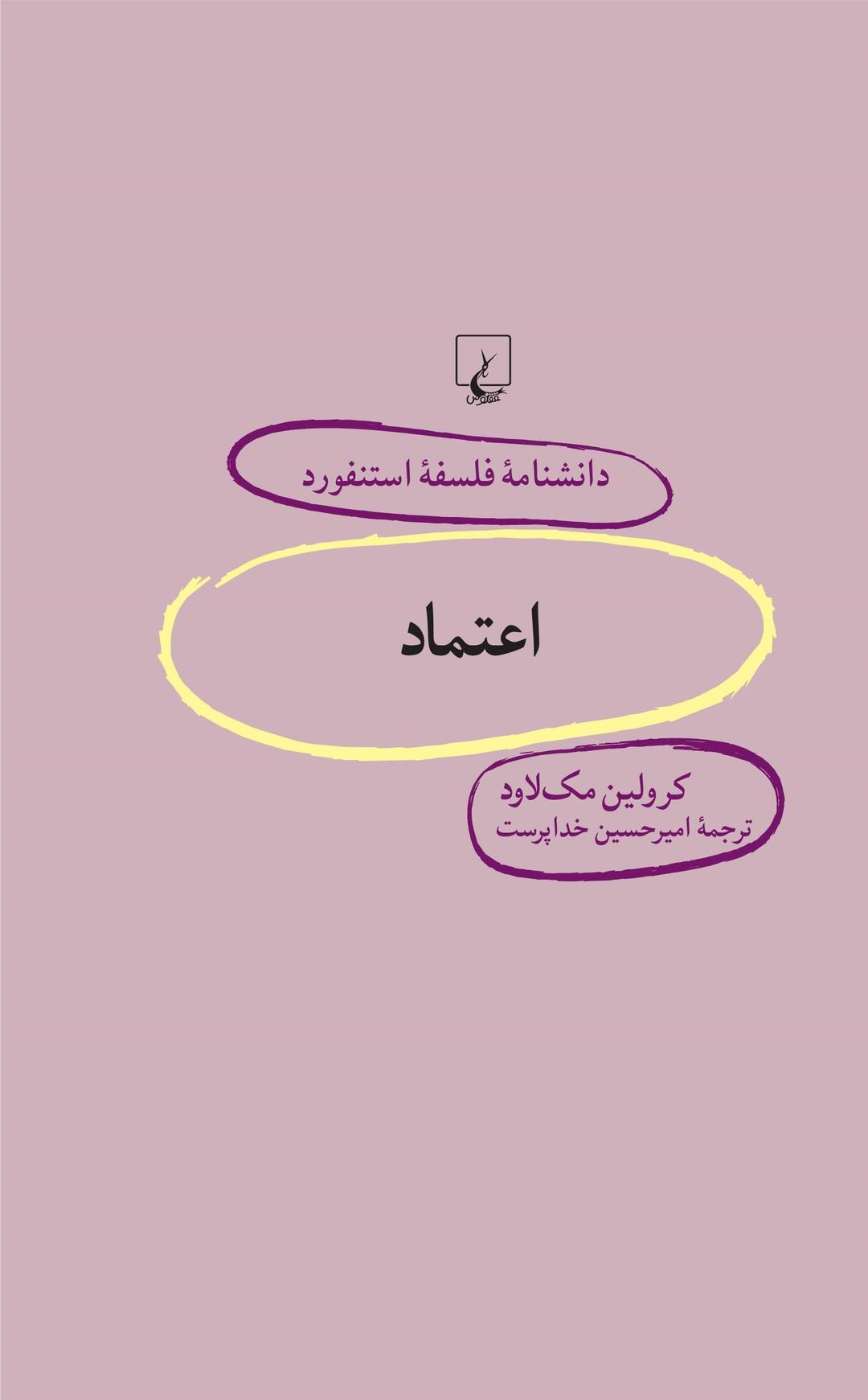کتاب اعتماد