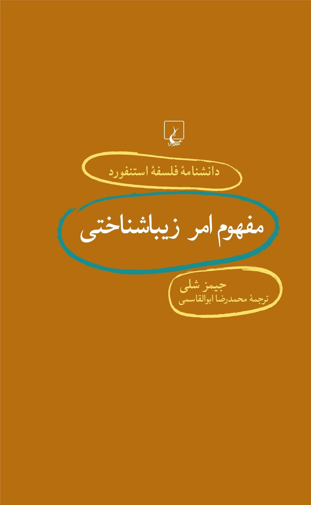 کتاب مفهوم امر زیباشناختی