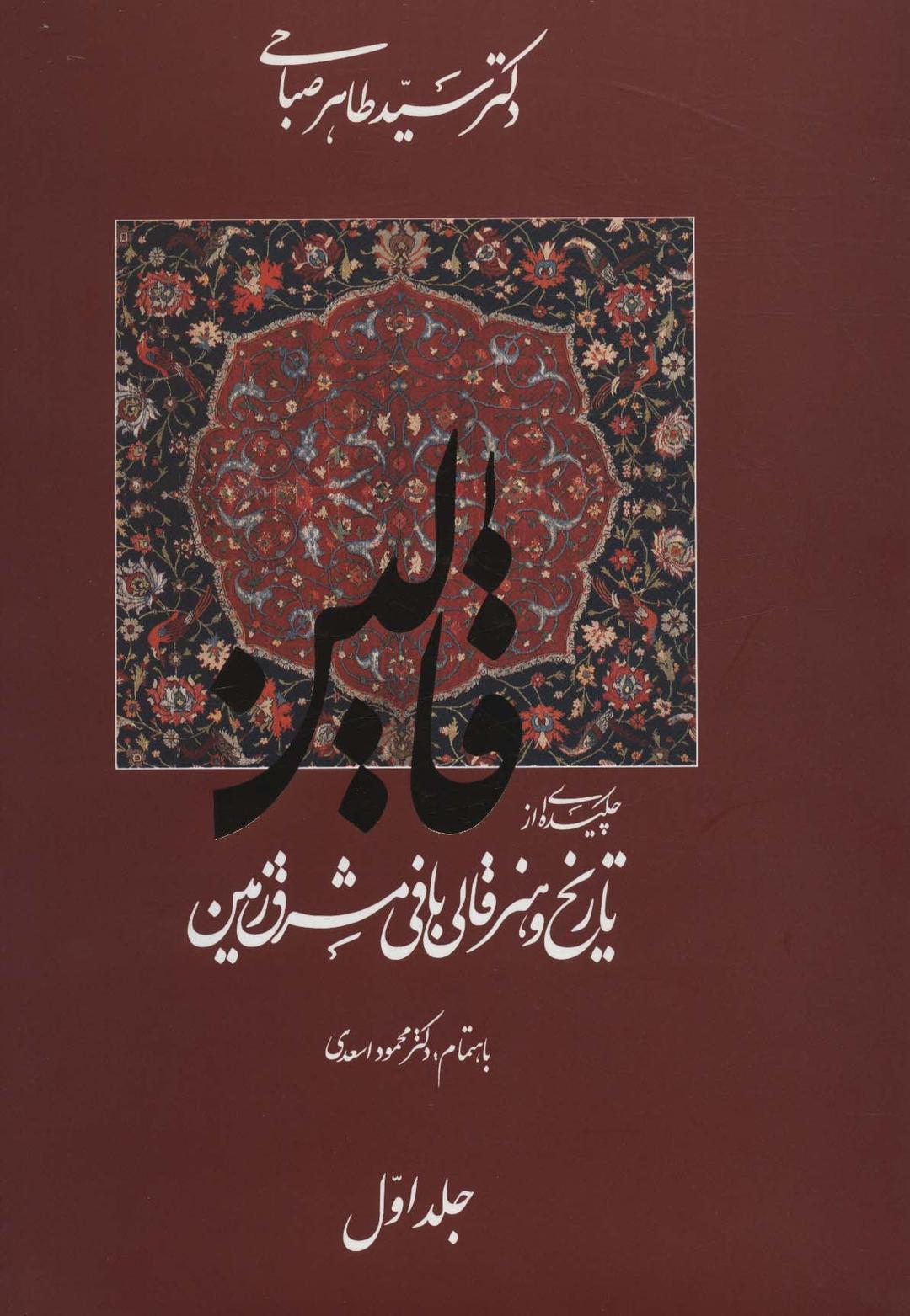 کتاب قالین (2جلدی)