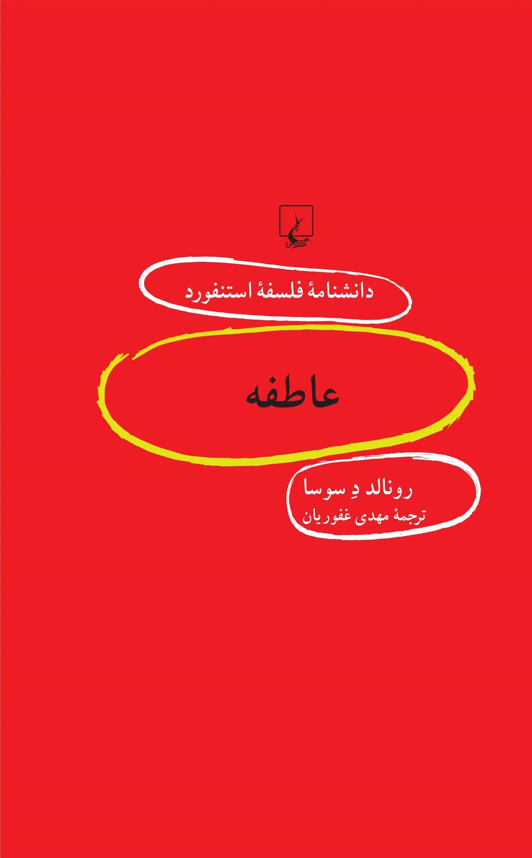 کتاب عاطفه