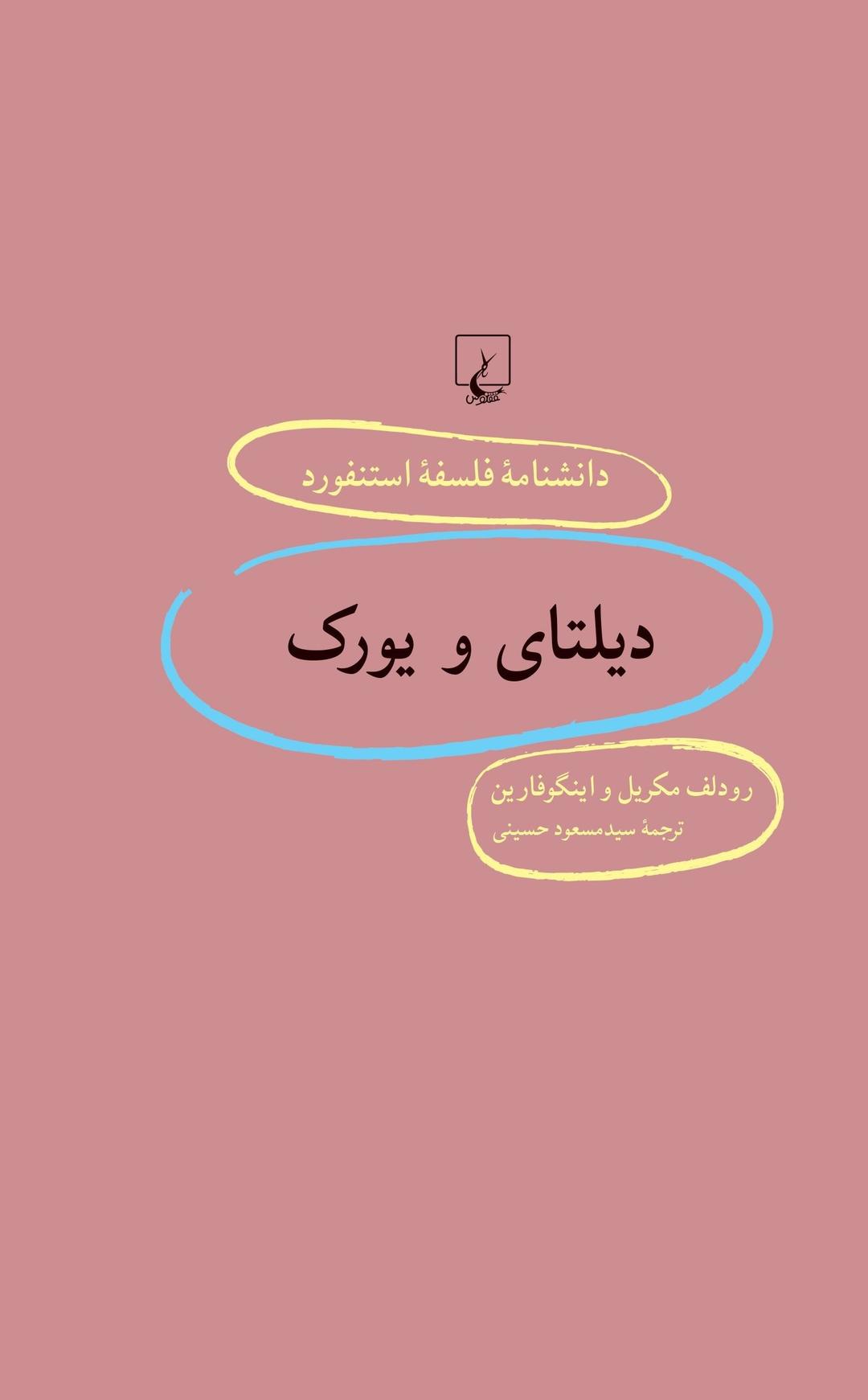 کتاب دیلتای و یورک