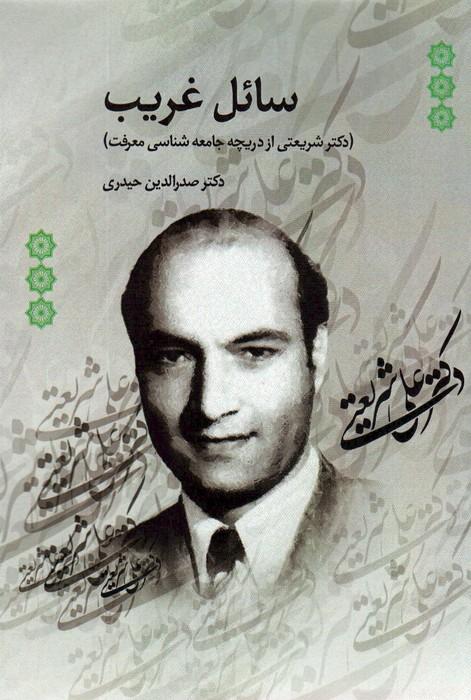 کتاب سائل غریب