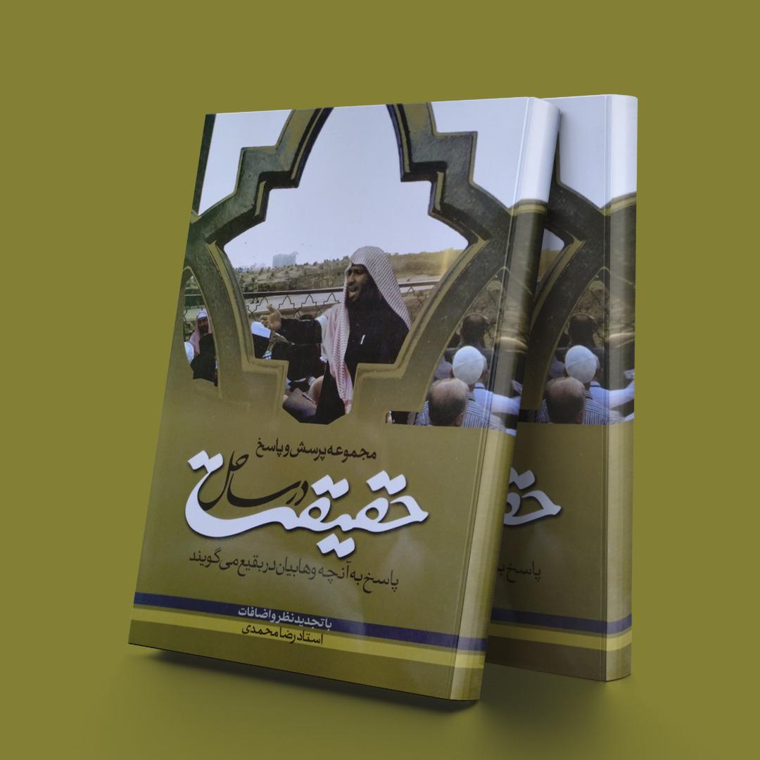 کتاب در ساحل حقیقت