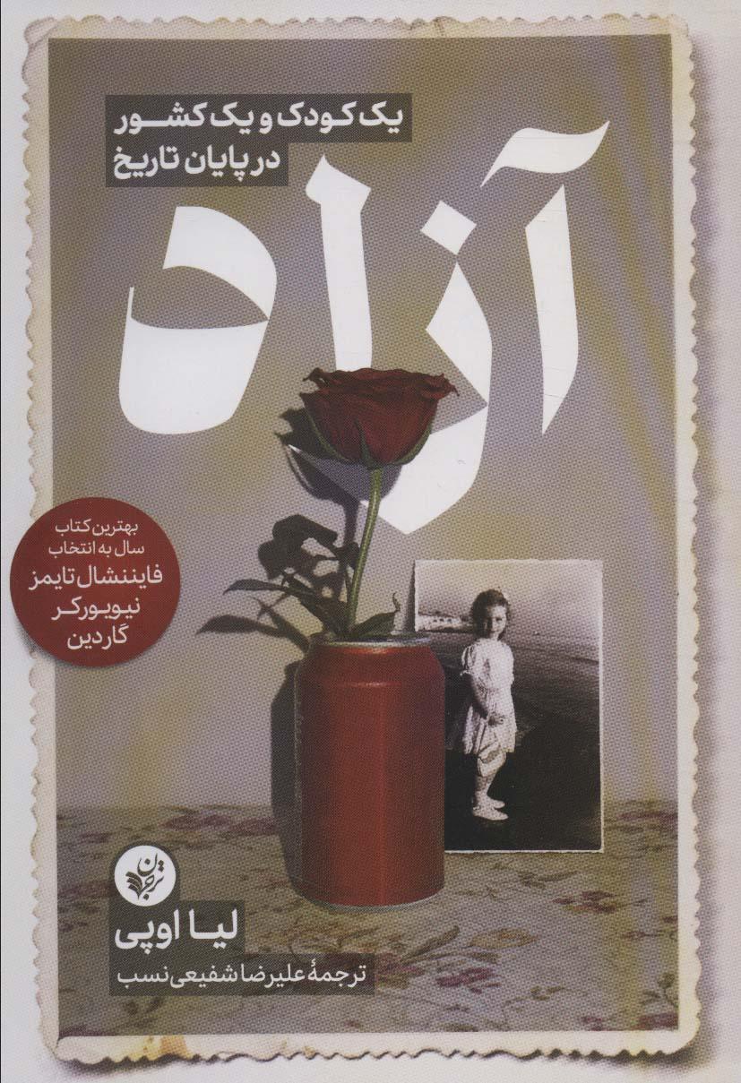 کتاب آزاد