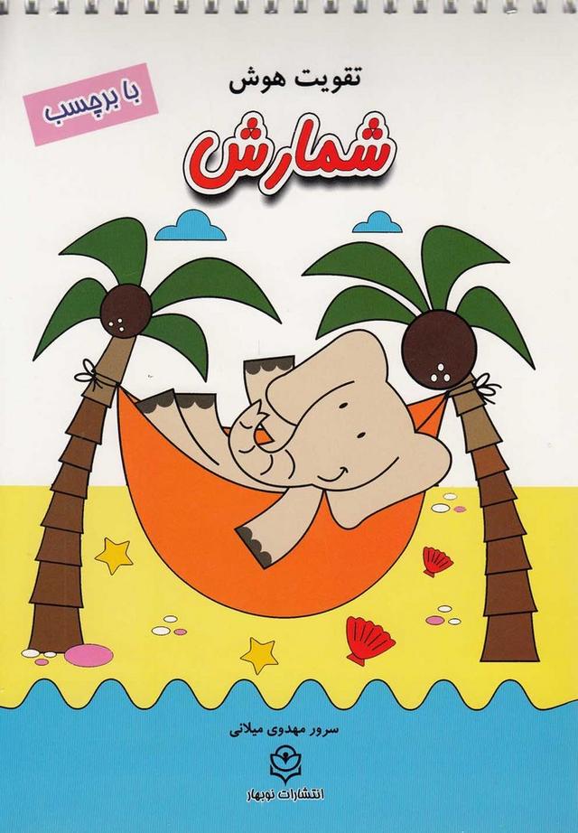 کتاب شمارش