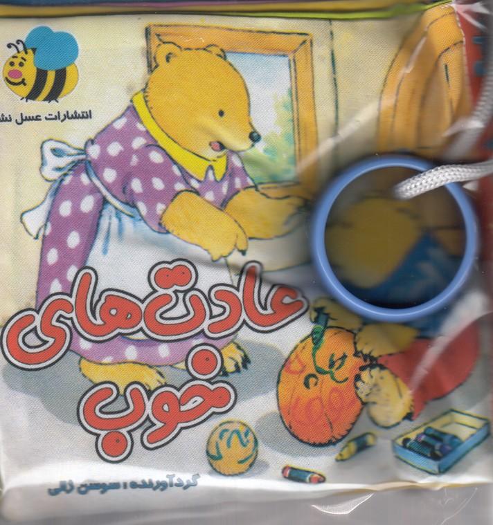 کتاب عادت های خوب