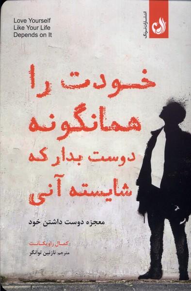 کتاب خودت را همانگونه دوست بدار که شایسته آنی