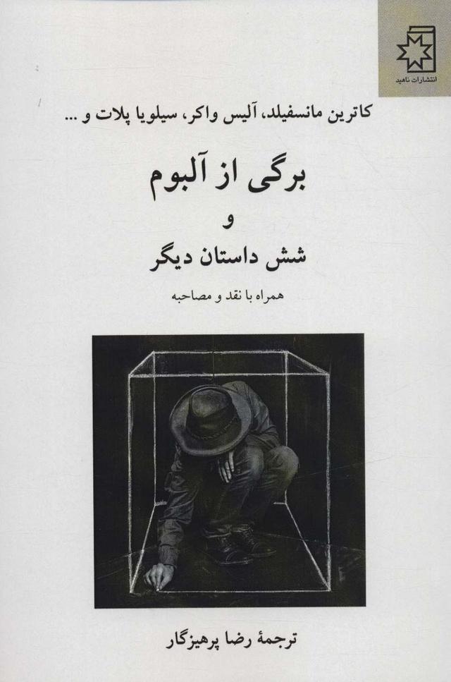 کتاب برگی از آلبوم