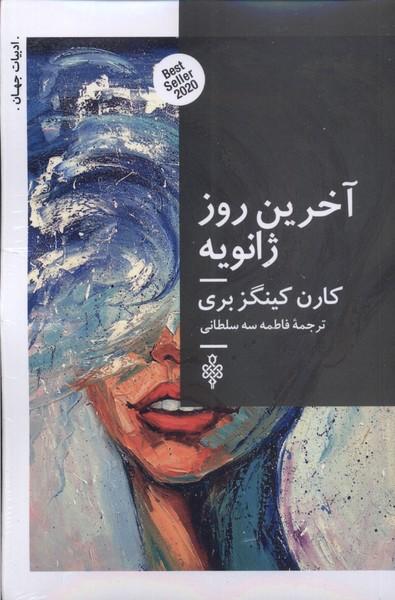 کتاب آخرین روز ژانویه
