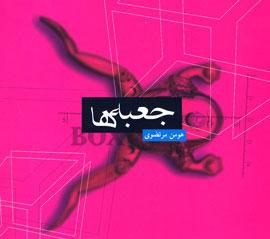 کتاب جعبه ها