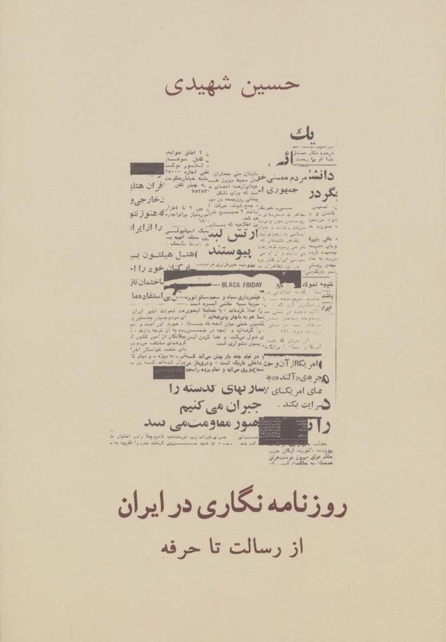 کتاب روزنامه نگاری در ایران