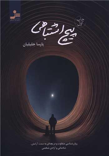 کتاب پیچ اشتباهی