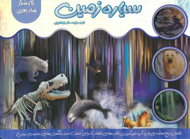 کتاب سیاره زمین