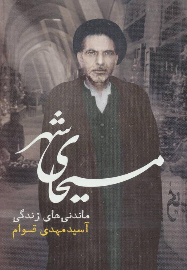 کتاب مسیحای شهر
