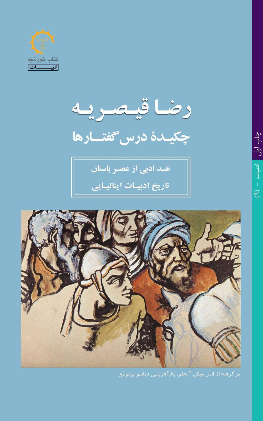 کتاب چکیده درس گفتارها