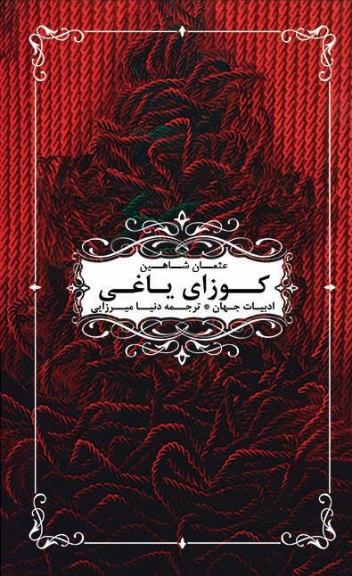 کتاب کوزای یاغی