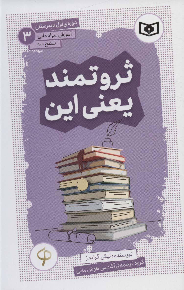 کتاب ثروتمند یعنی این
