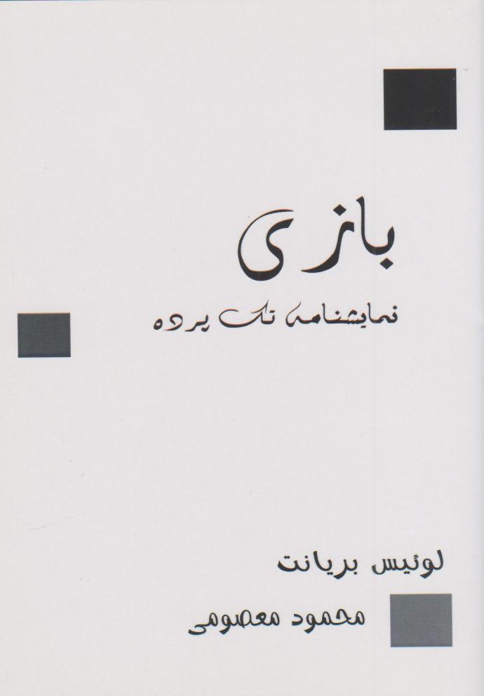 کتاب بازی