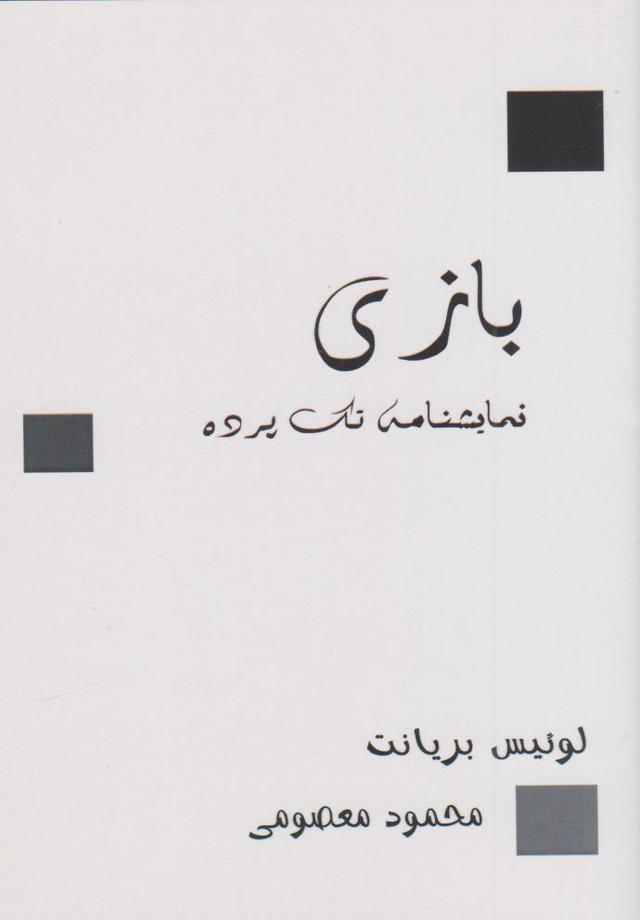 کتاب بازی