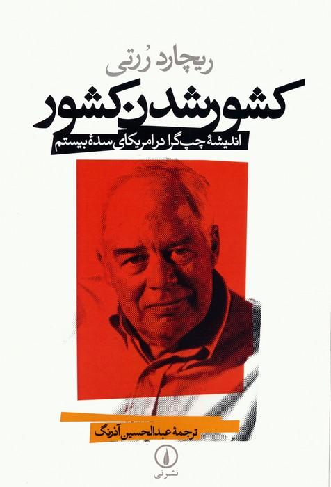 کتاب کشور شدن کشور