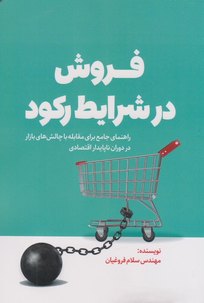 کتاب فروش در شرایط رکود