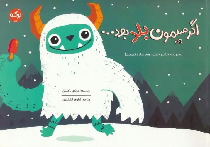 کتاب اگر سیمون بلد بود...