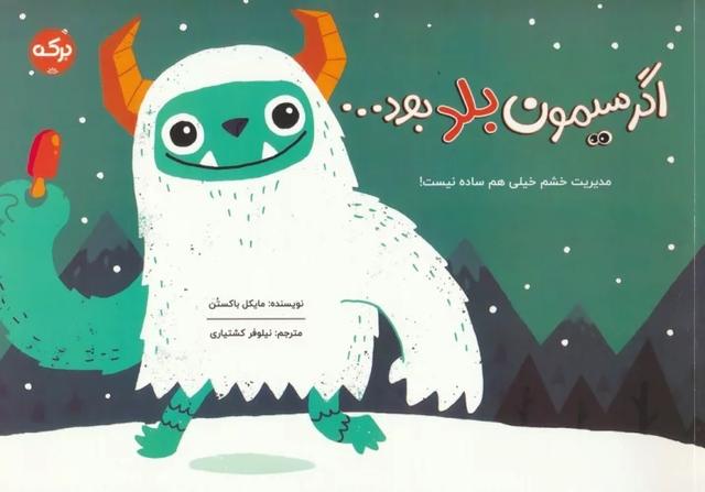 کتاب اگر سیمون بلد بود...
